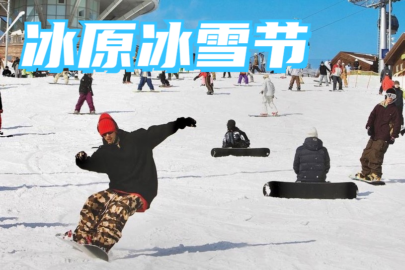 ❄️ 2023冰雪节 | 相约江原开启奇幻之旅❄️