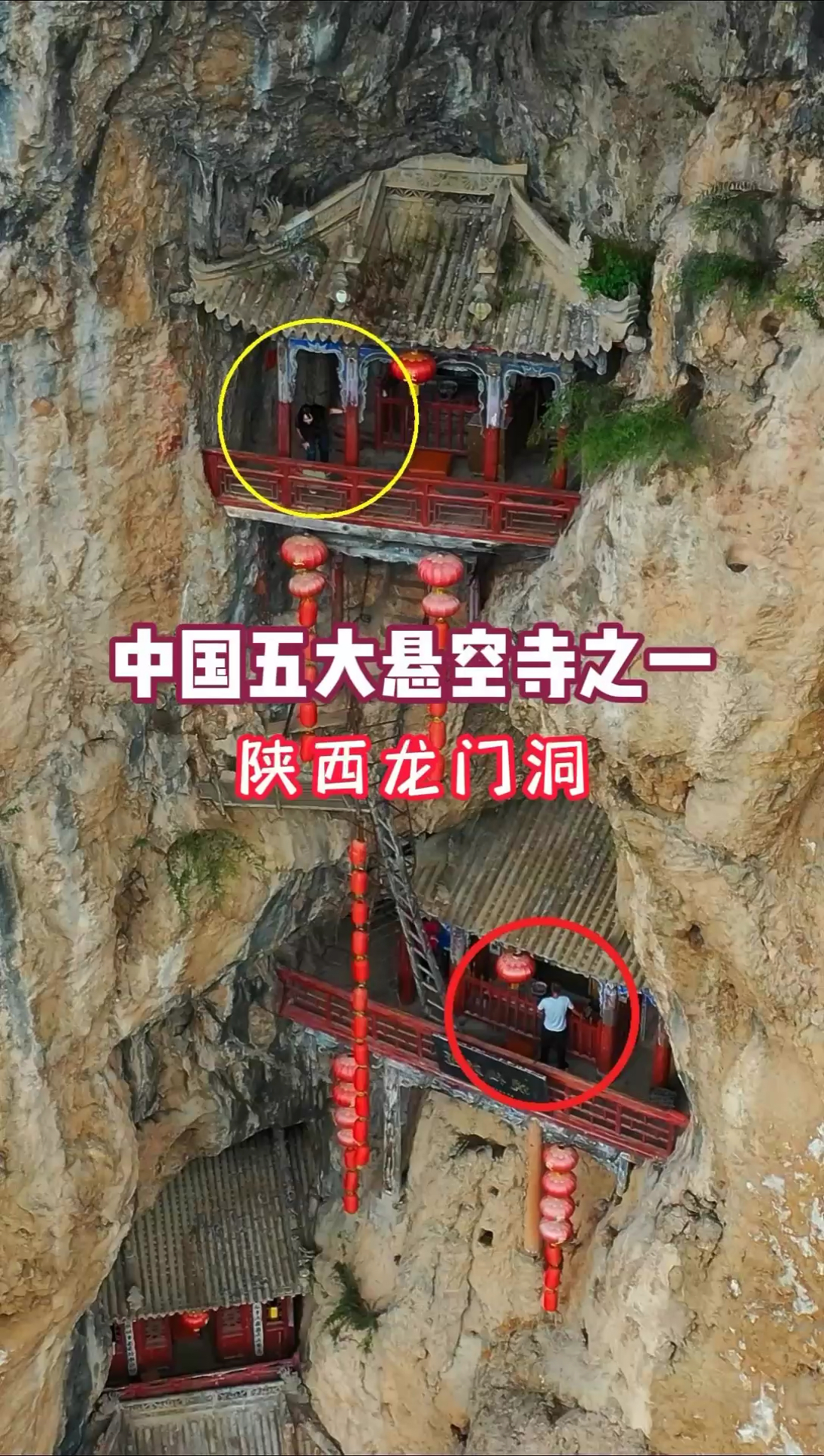 中国五大悬空寺之一，陕西龙门洞