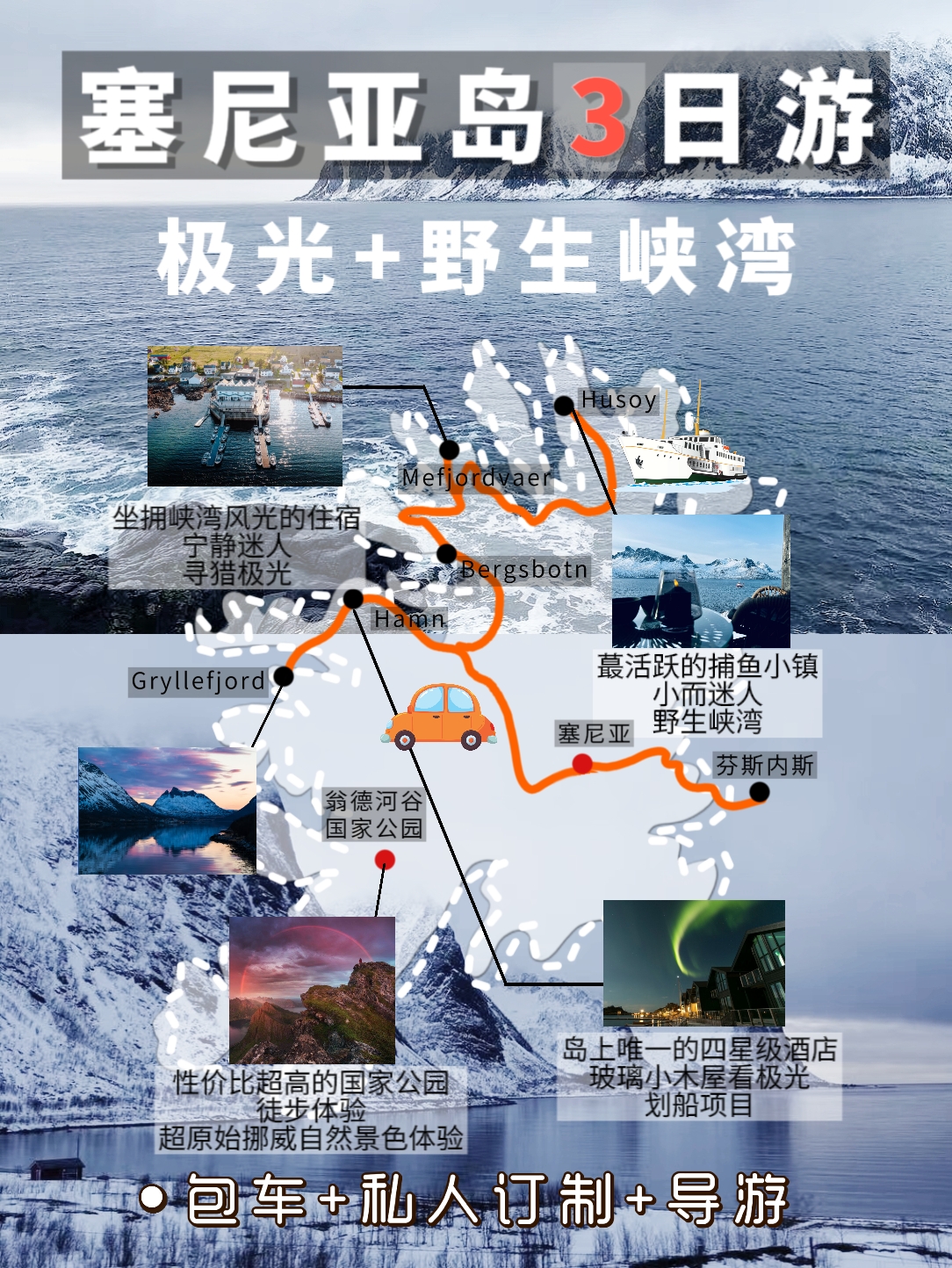 挪威罗弗敦|Senja岛小众旅游攻略