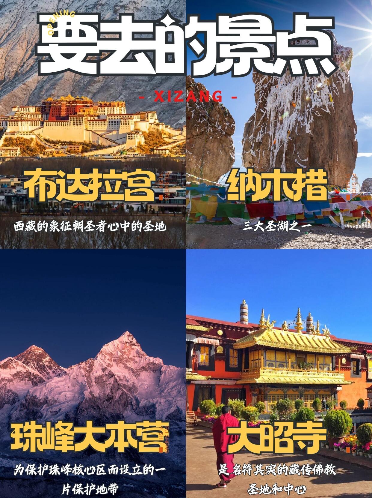 最接近天堂的地方地方【西藏】🔥旅游攻略