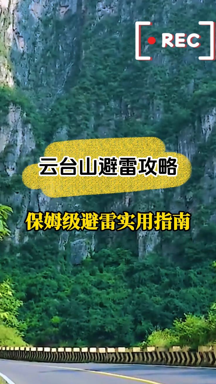 我真的服了！来云台山的一定要看完这份避雷攻略