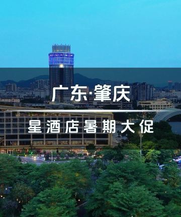 肇庆星酒店图片