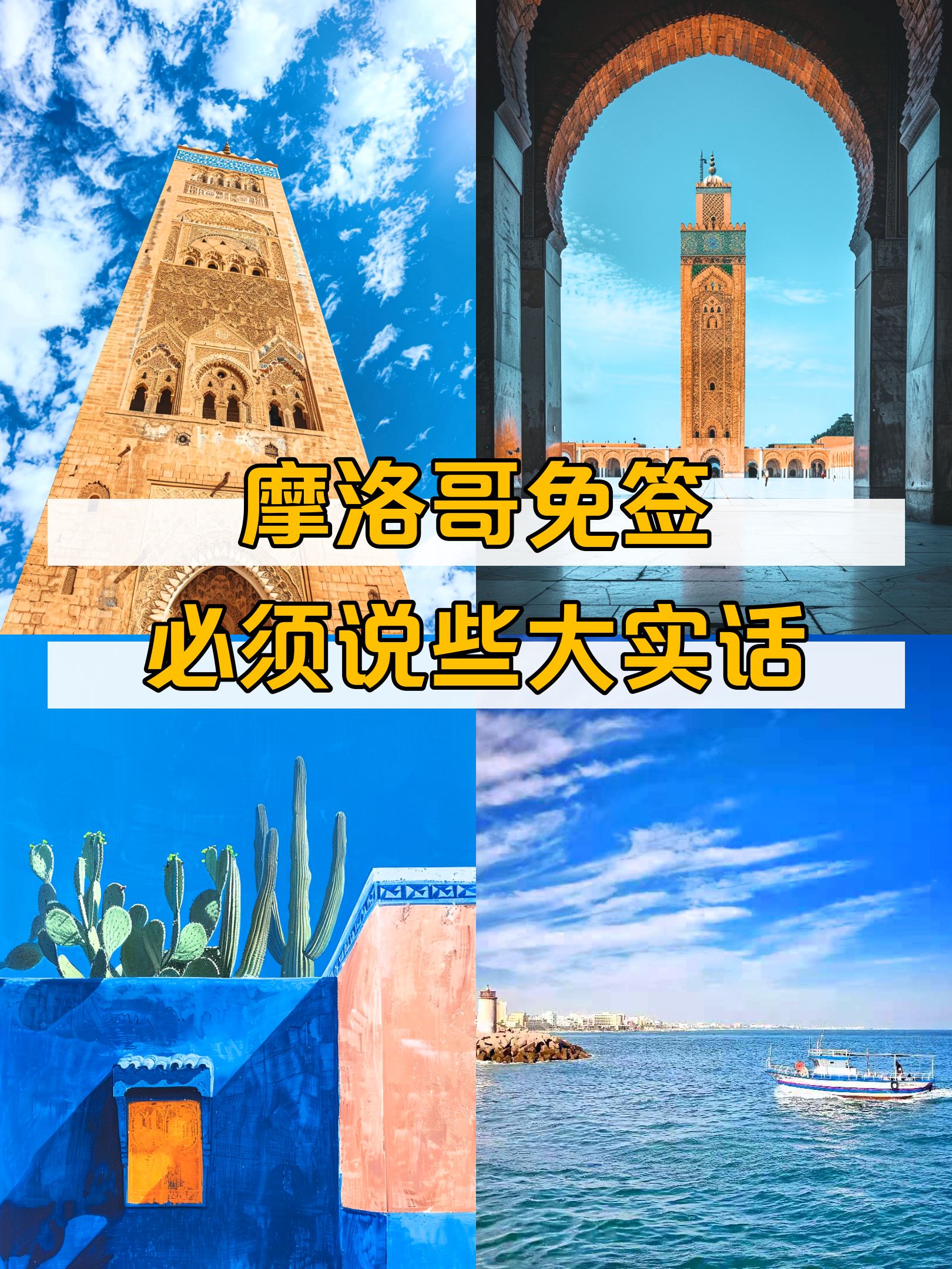 14日摩洛哥突尼斯之旅 免签走起❗😎