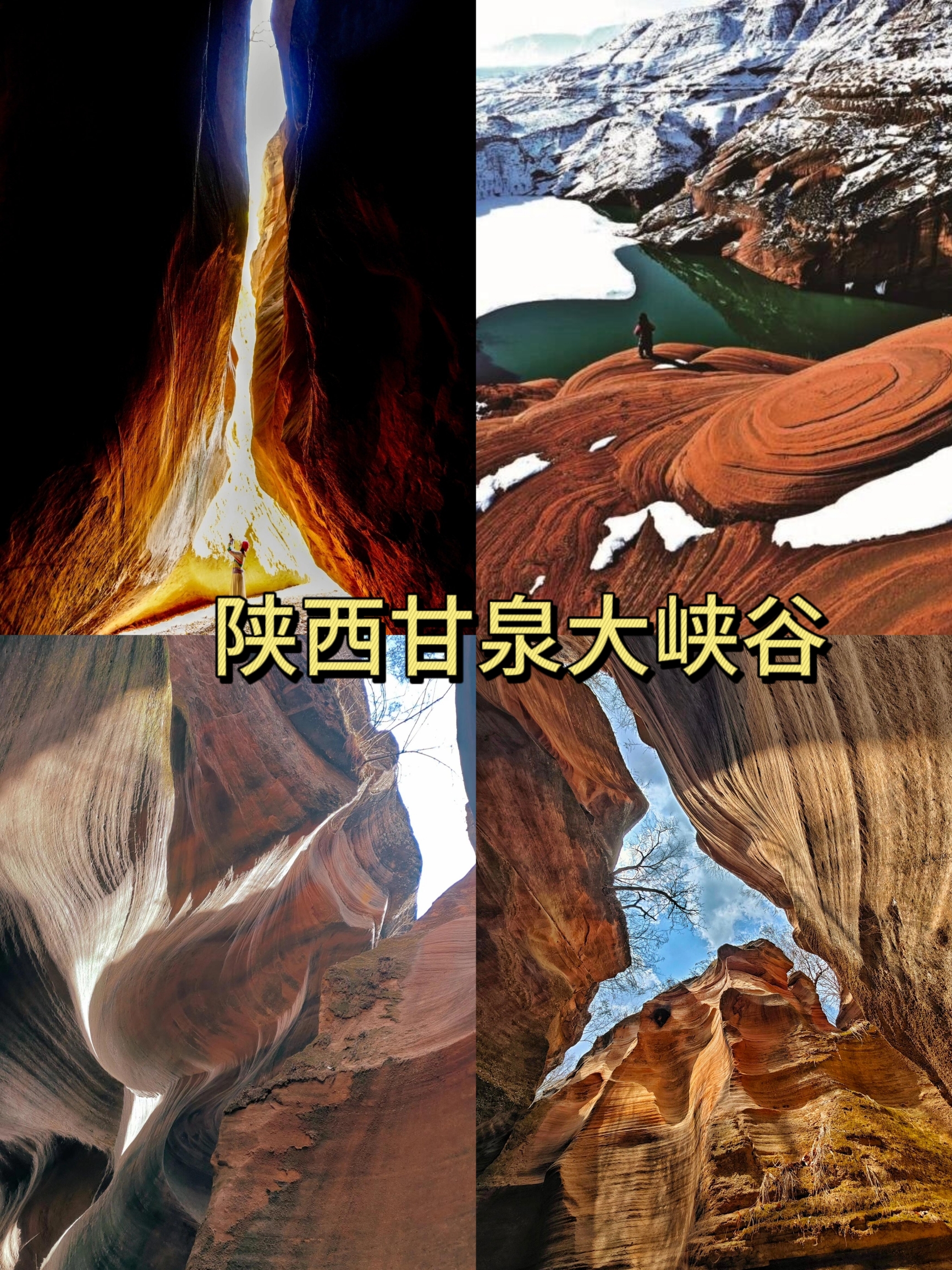 《甘泉大峡谷：天然画廊中的神秘诗篇》