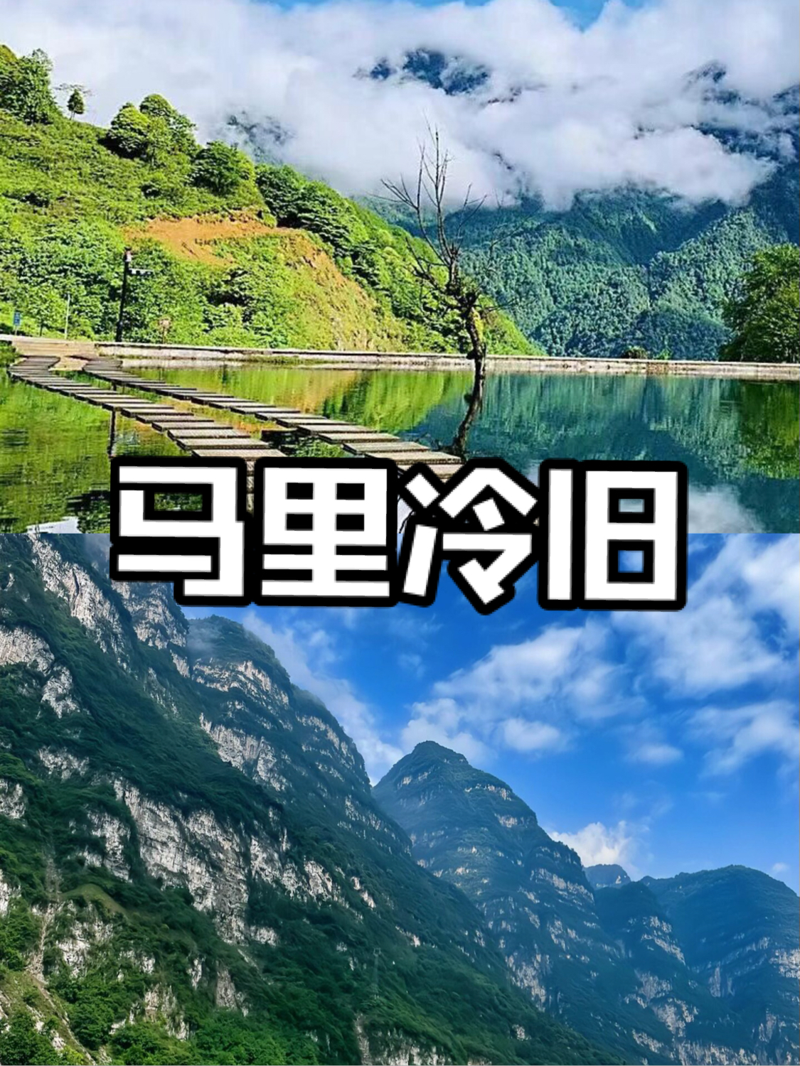 马里冷旧 ：一个和它名字一样美的地方🌲