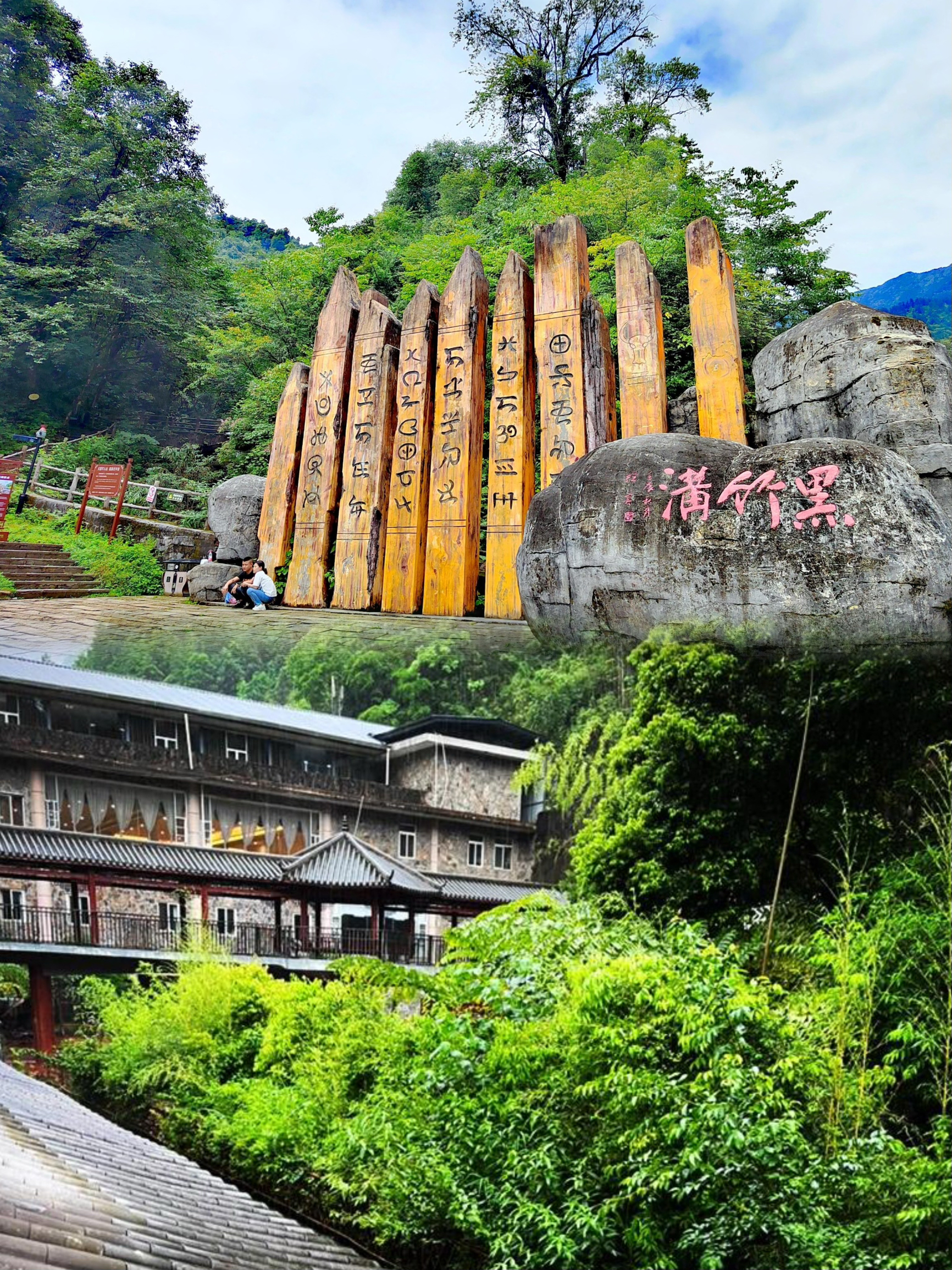 🌿🏞️【四川峨边黑竹沟一日游攻略】📸🚶‍♀️