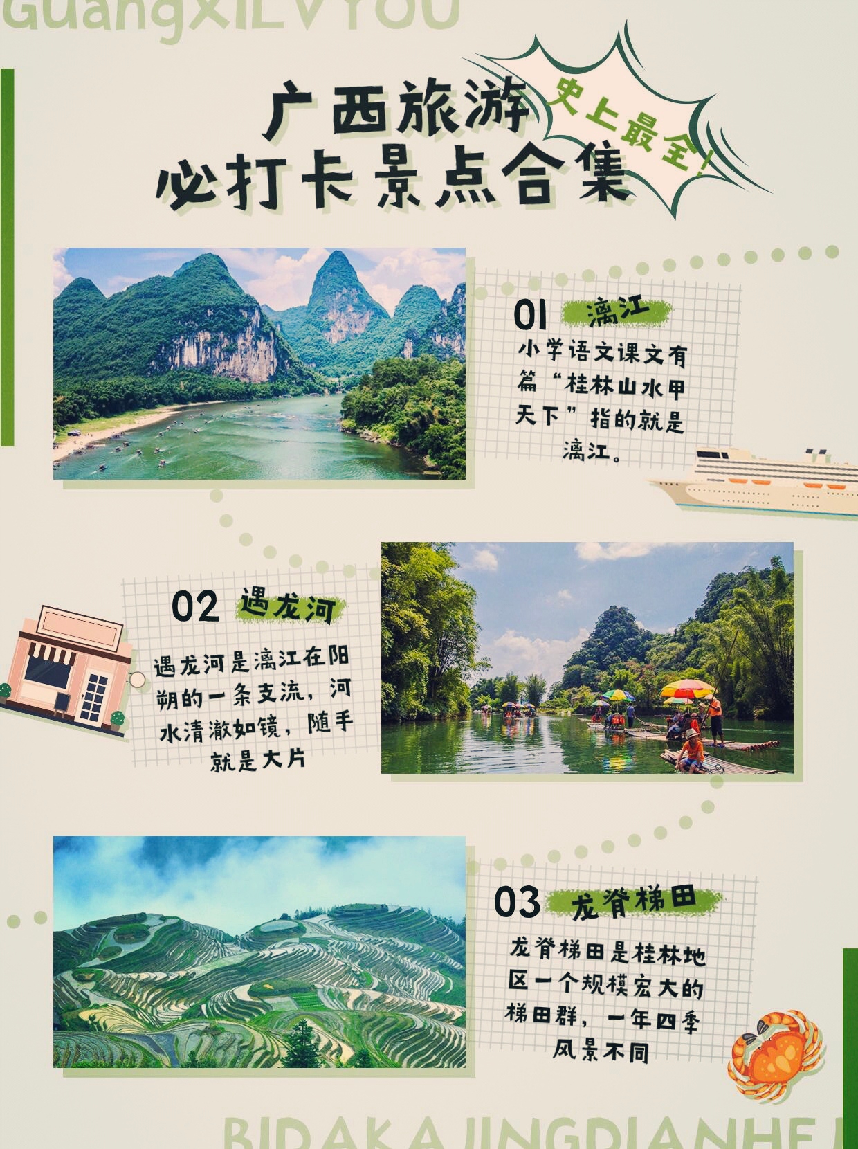 🌟我宣布！广西旅游最佳攻略🚗错过后悔