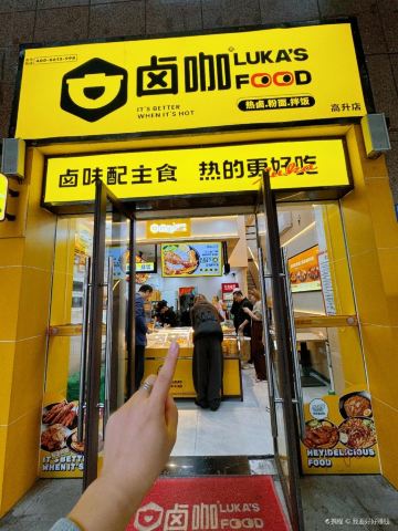 卤咖·卤粉盖饭(高升店)