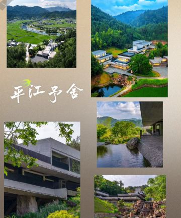 平江予舍图片