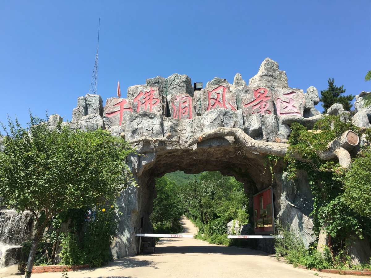 朝阳千佛洞风景区位于辽宁省朝阳市建平县，是一个集自然景观和人文景观为一体的旅游胜地。以下是一些千佛洞