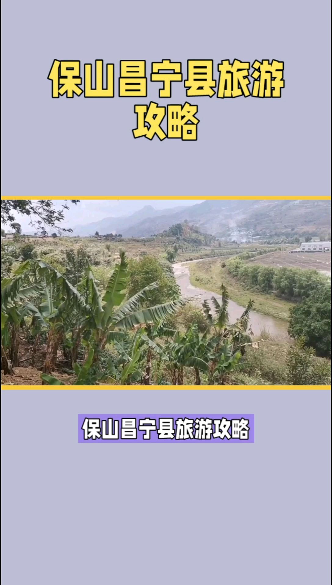 保山昌宁县旅游攻略