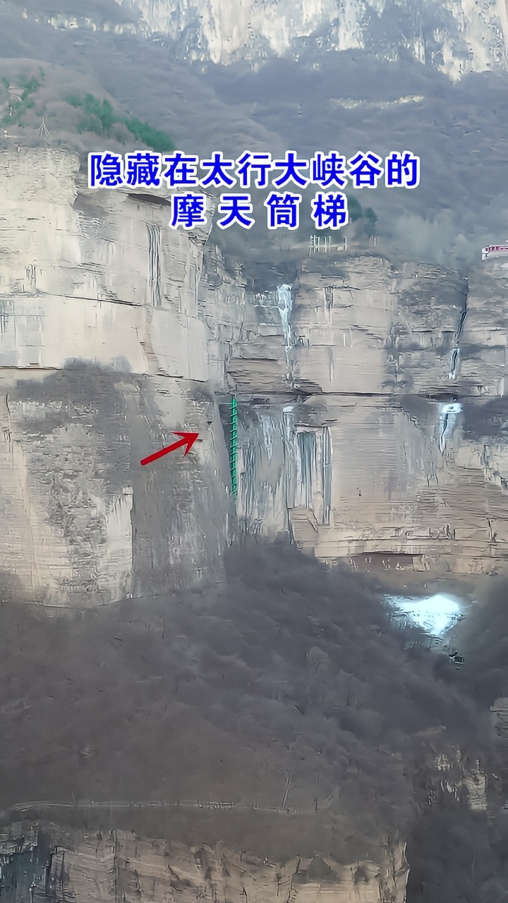 隐藏在太行大峡谷中的摩天筒梯，高88米