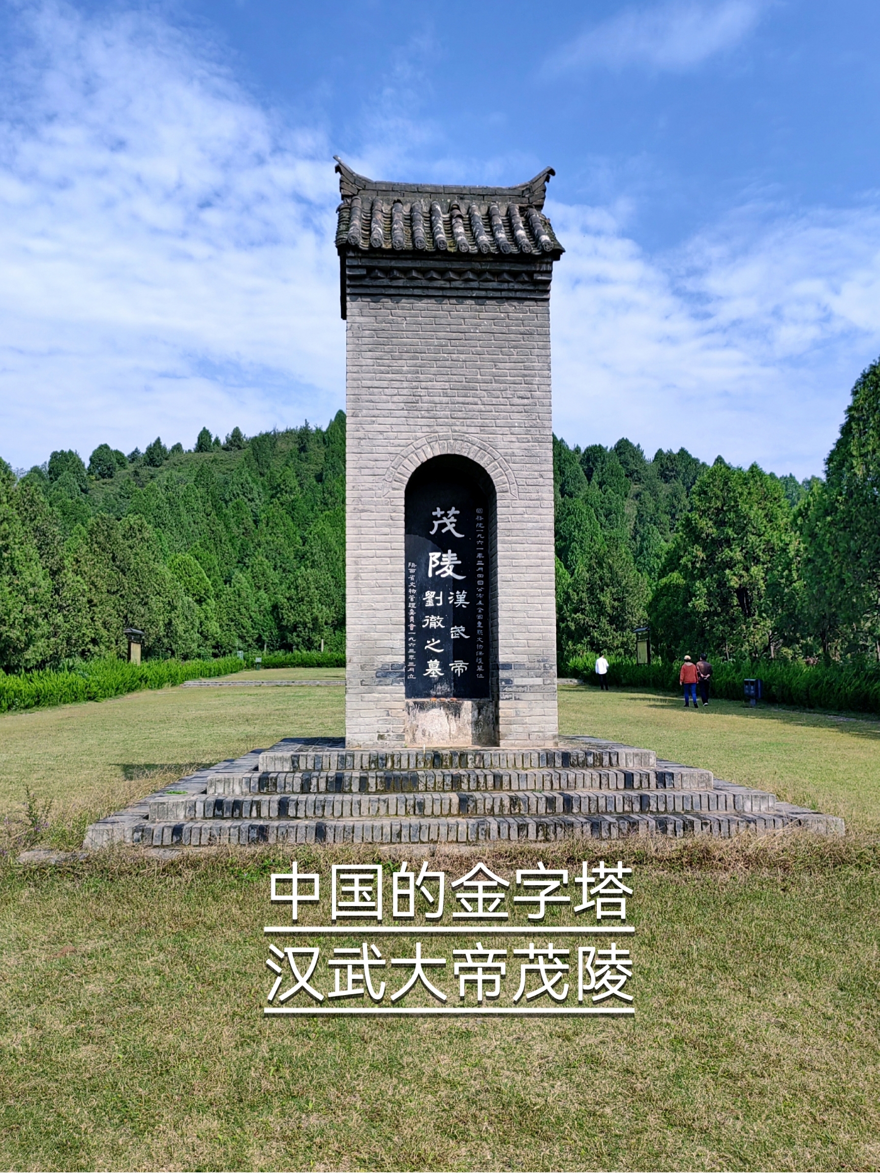 探索中国的金字塔丨陕西汉武帝茂陵
