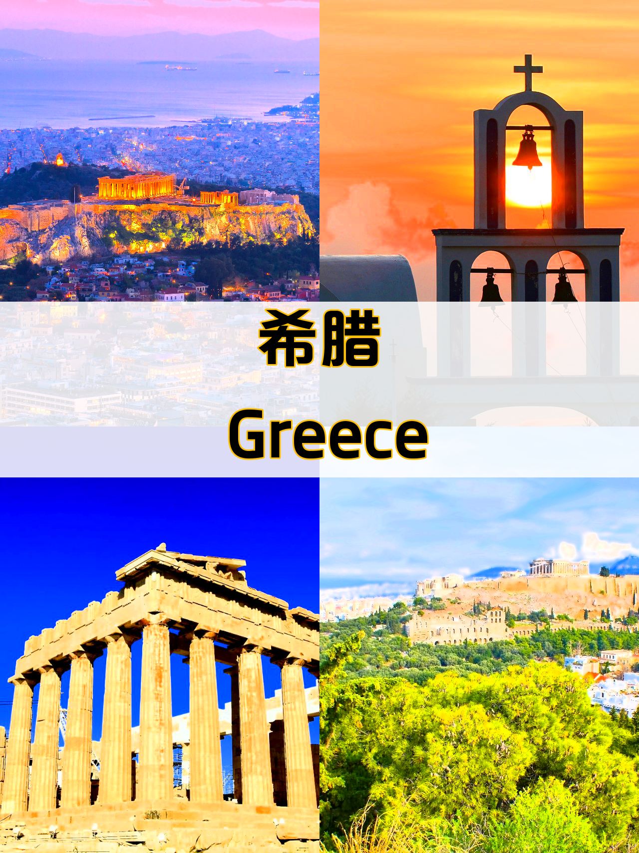 爱上希腊就是这么简单❗7日超燃游记🔥