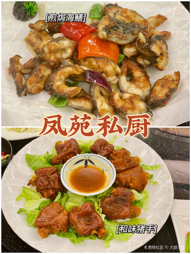 凤苑私厨·顺德菜·寻味顺德