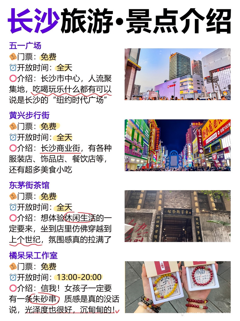 在长沙待了22年❗️旅游攻略终于被我写清楚了