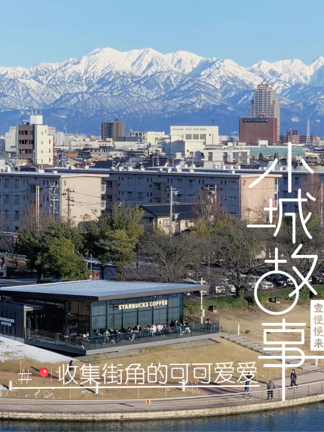 富山环水公园—冬日漫步