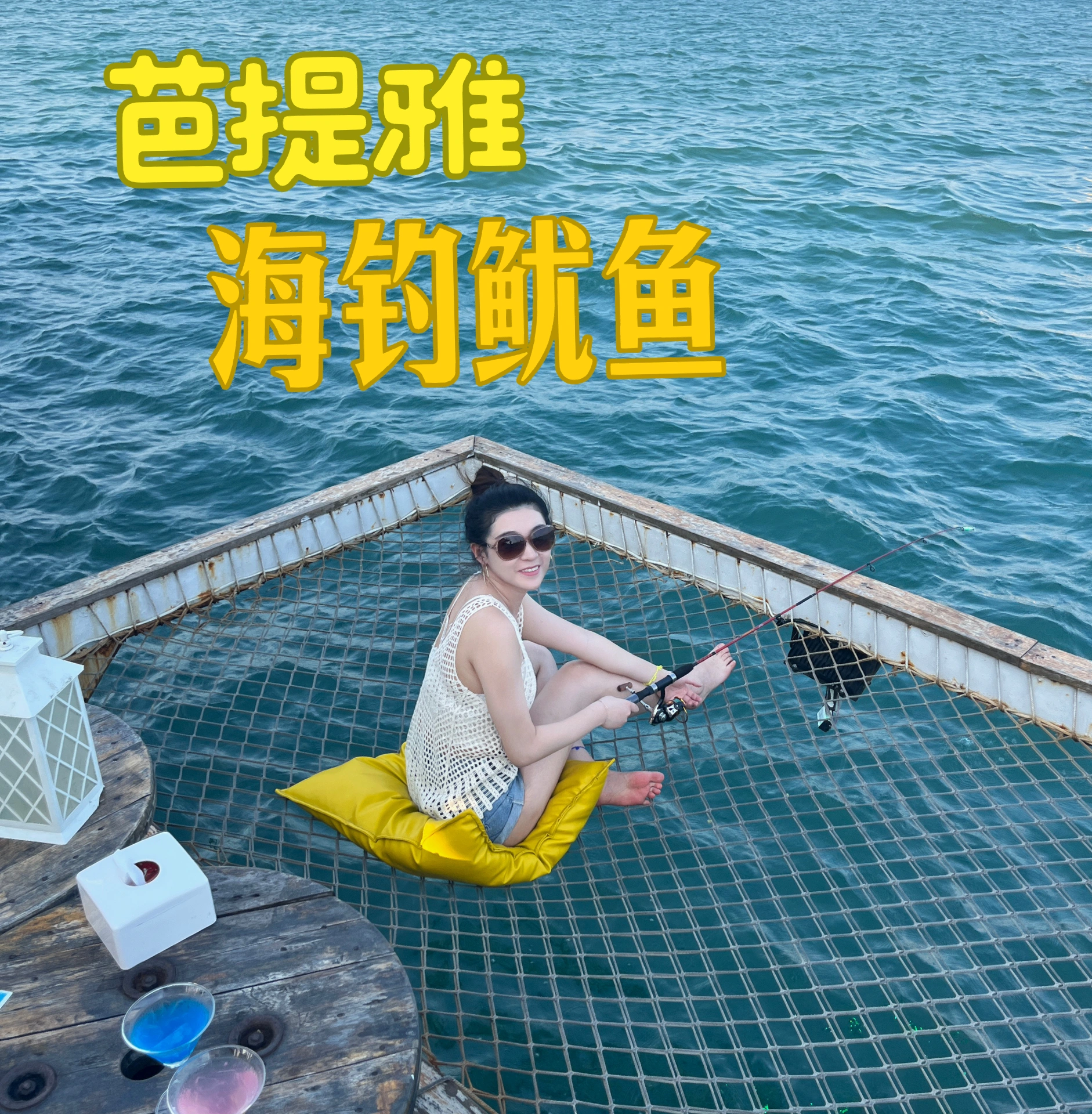 只要百来块！芭提雅海钓鱿鱼超快乐🎣