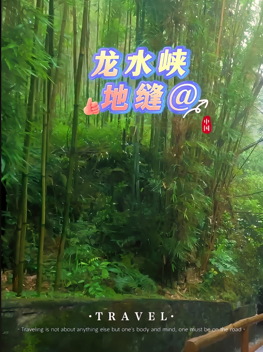 🌋重庆武隆  龙水峡地缝的奇妙之旅
