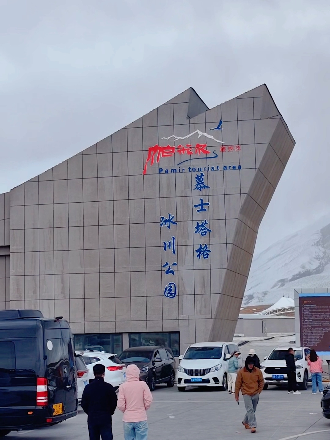 【魅力】走进慕士塔格峰冰川公园#新疆旅游 #慕士塔格峰#雪山景色
