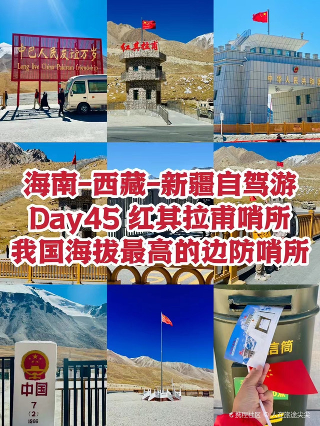 day45红其拉甫哨所:我国海拔最高的边防哨所