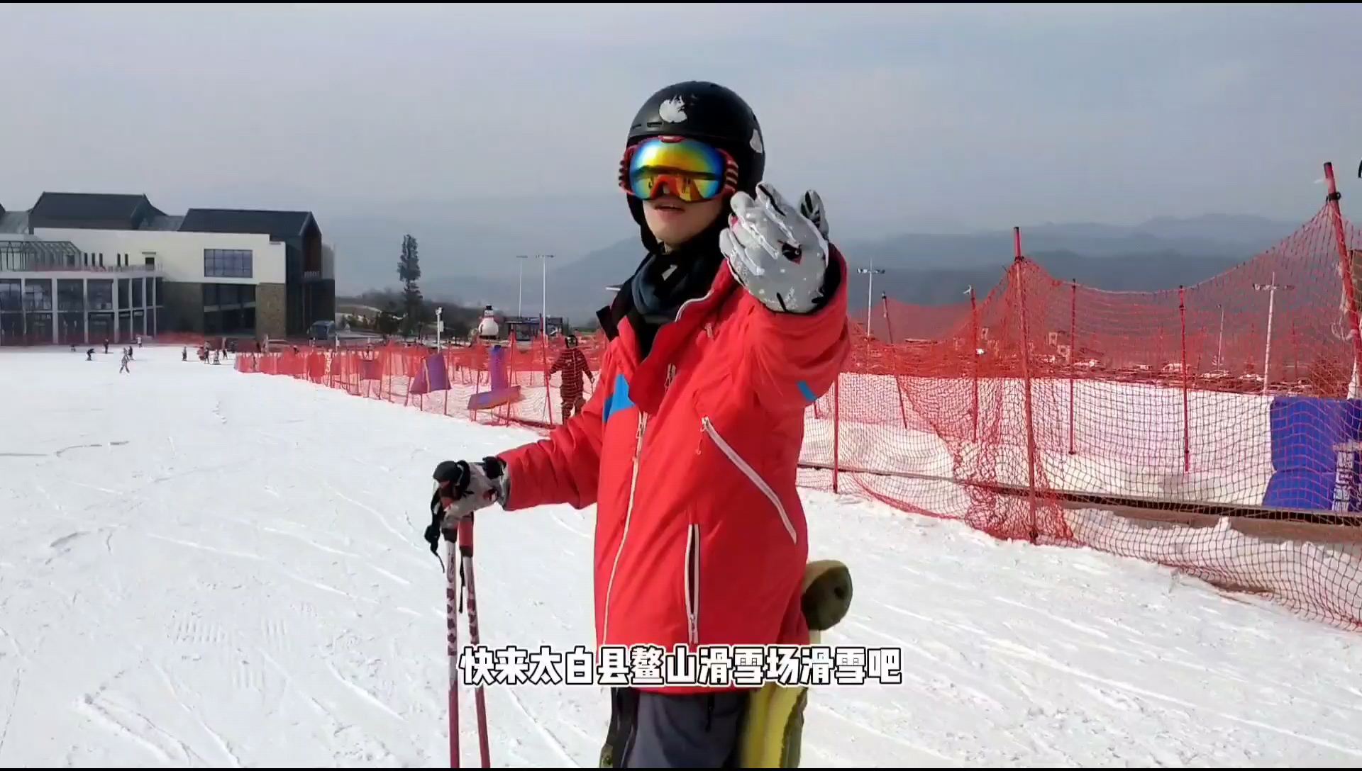 这个冬天，快来太白县鳌山滑雪场滑雪吧