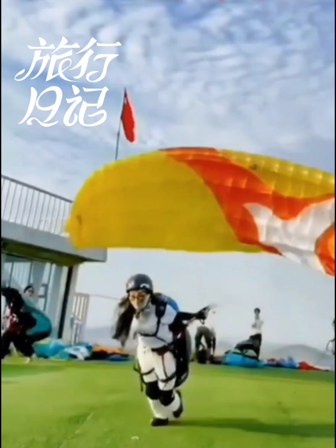 连云港滑翔伞基地