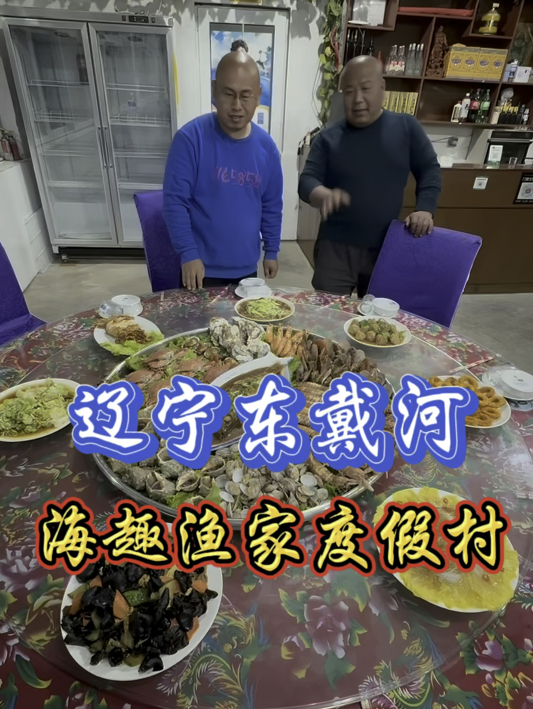 辽宁东戴河海趣渔家住宿含三餐，出门就是大海！