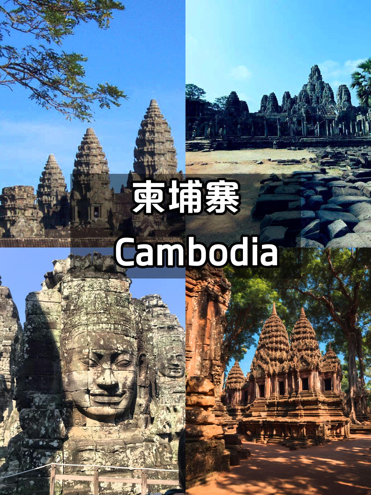 柬埔寨旅行攻略 我熬夜整理的必去景点😆