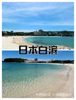 白滨町崎之汤露天温泉游玩攻略-崎之汤露天温泉门票多少钱/价格表-团购票价预定优惠-景点地址在哪里/图片介绍/参观预约/旅游游览顺序攻略及注意 ...