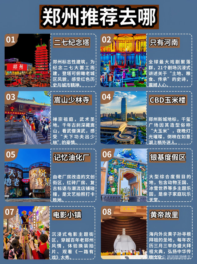 郑州推荐去哪？这些地方去了不后悔系列逃逃旅游博主🌻339朋友圈都炸锅
