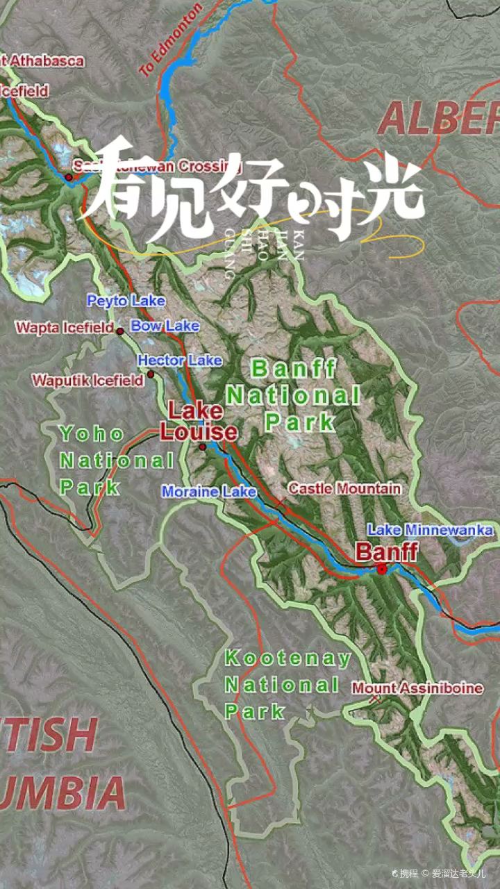 世界级旅游目的地 - 班夫国家公园