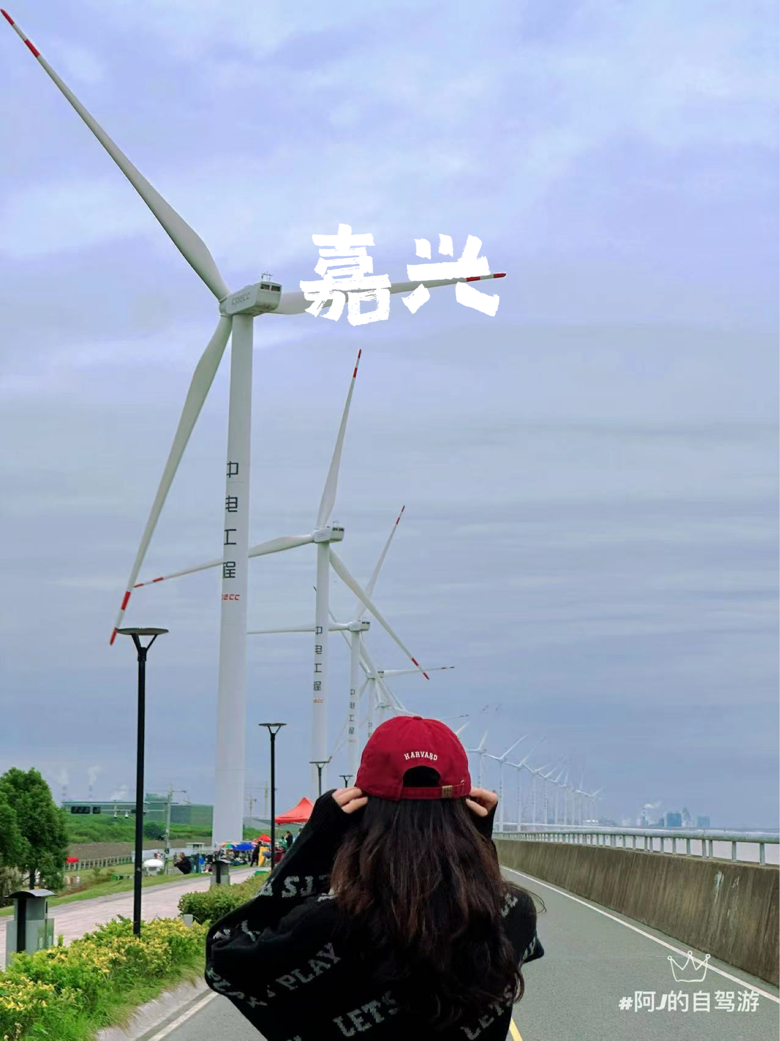 杭州自驾2h，我在海盐入海口偶遇了大风车