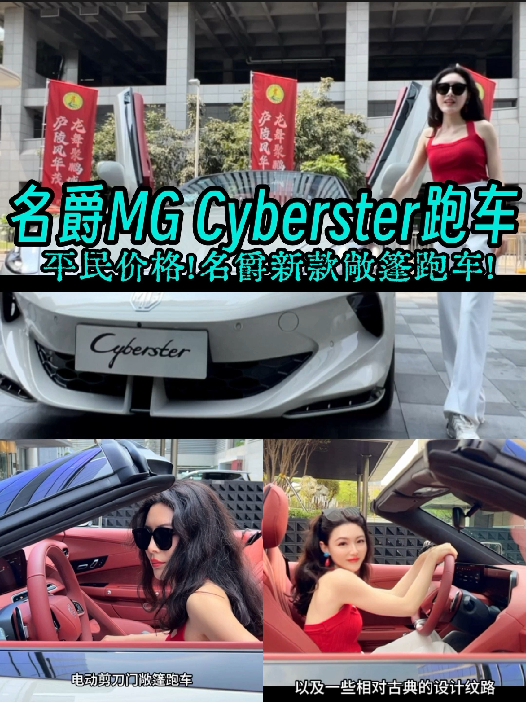 剪刀门配敞篷?帅气的MG r新款跑车#汽车人共创计划#MG Cyberster #敞篷 #国产车