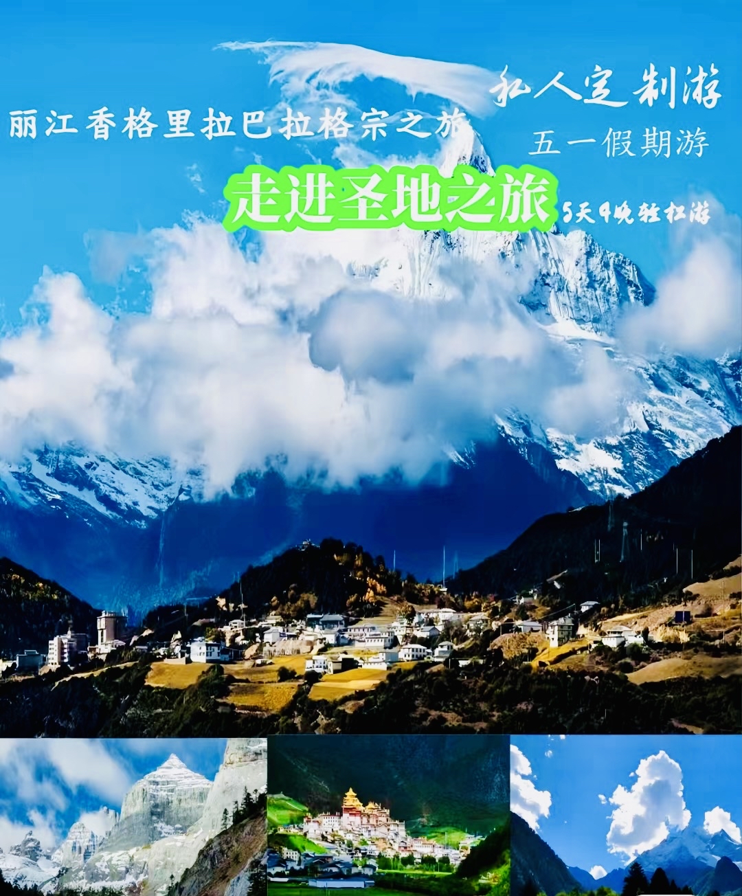 ✅五天圣地之旅🌟丽江香格里拉巴拉克宗❓ ✅五一假期绝佳行程❓ ㊙️这里有令人难以忘怀的雪山、草原、森