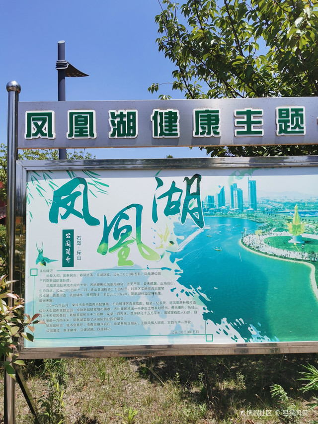 【山东荣成】石岛凤凰湖公园.
