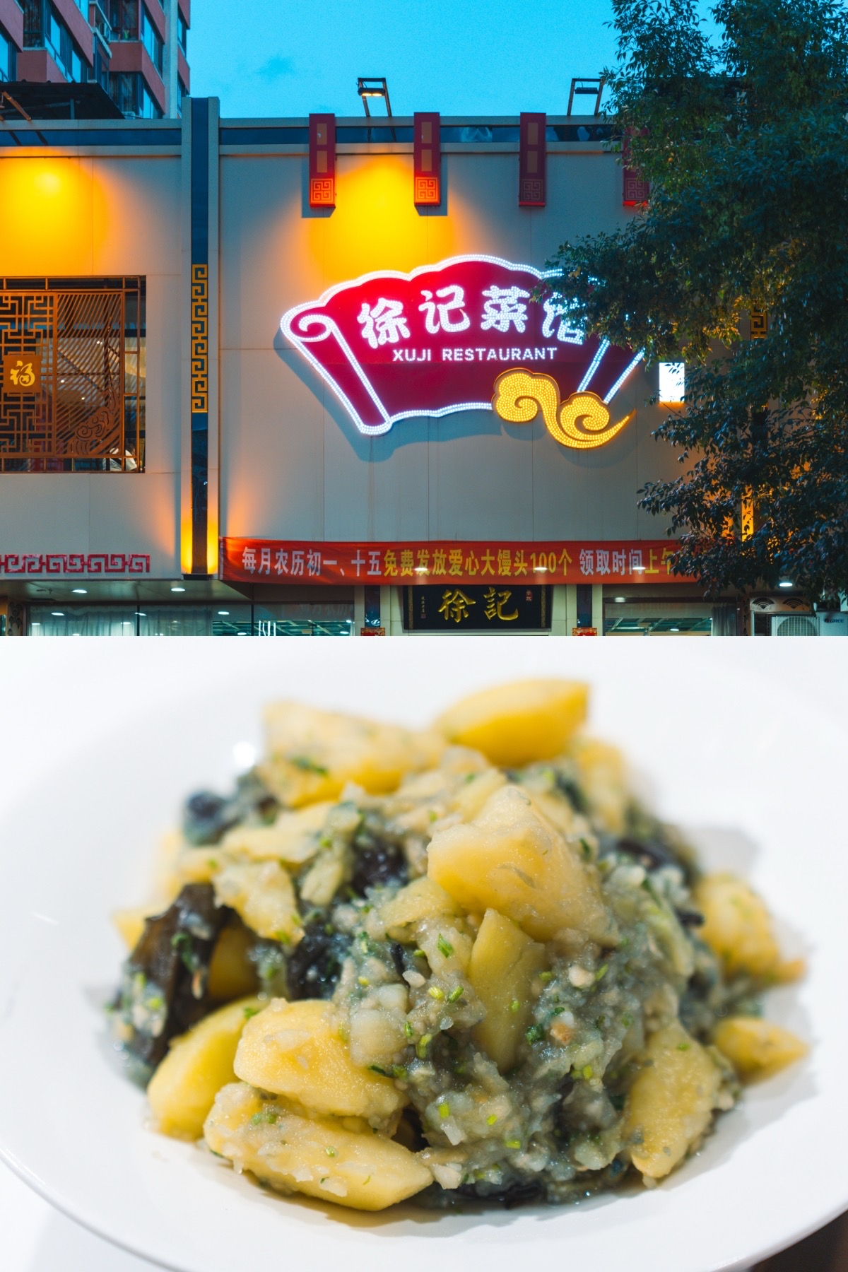 徐记菜馆(兴隆路店)