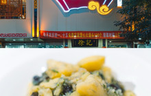 徐记菜馆(兴隆路店)餐厅图片