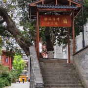 郁孤台畔十三间