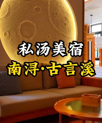 古言溪·星空泳池·水墨江南庭院私汤设计师美宿(南浔古镇店)图片