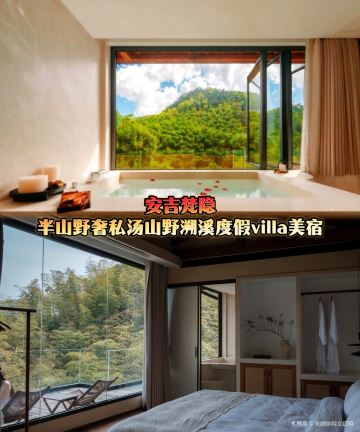 安吉梵隐·半山野奢私汤山野溯溪度假villa美宿图片