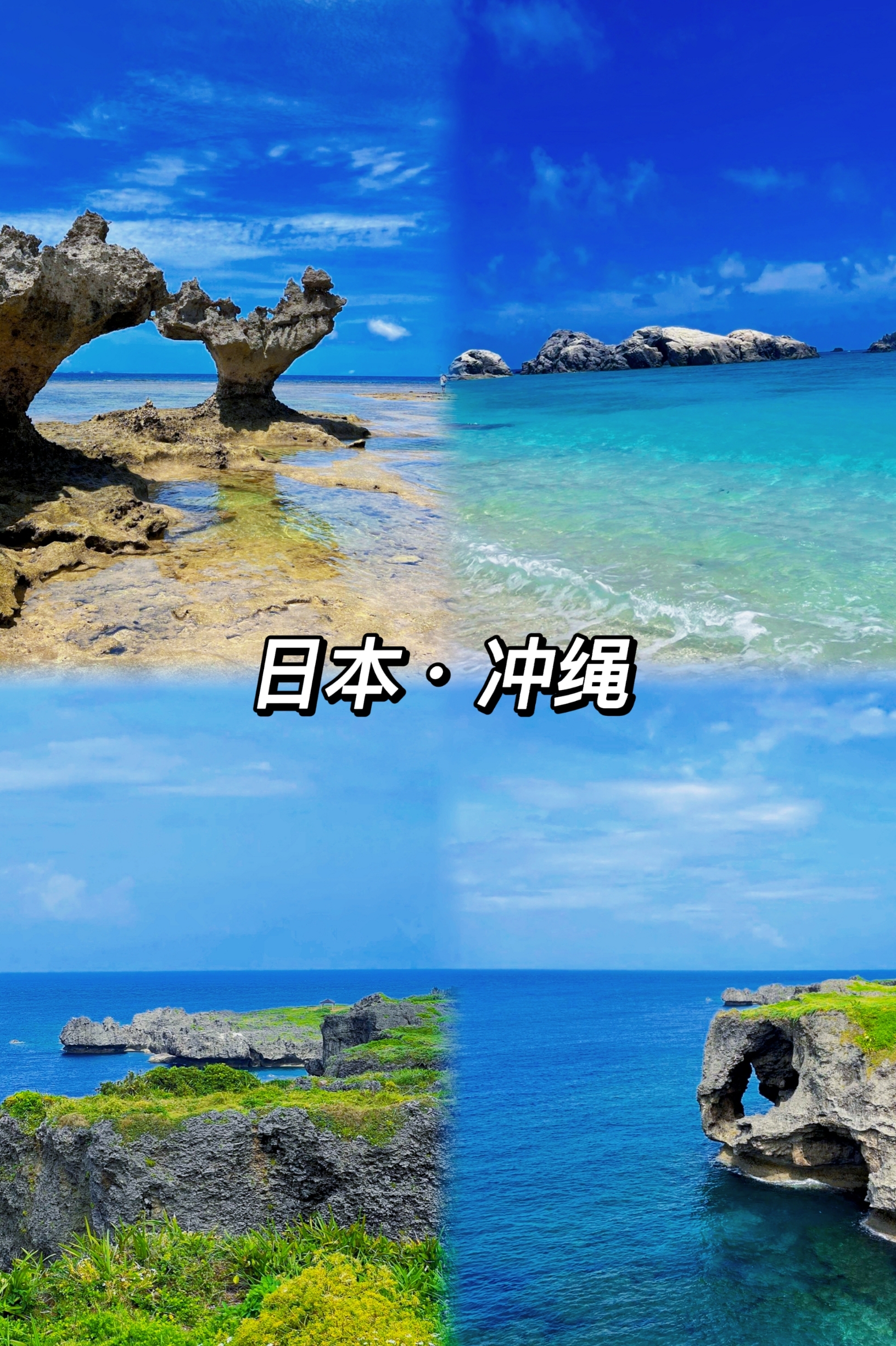 日本·冲绳丨日本小众绝美海岛🏝️