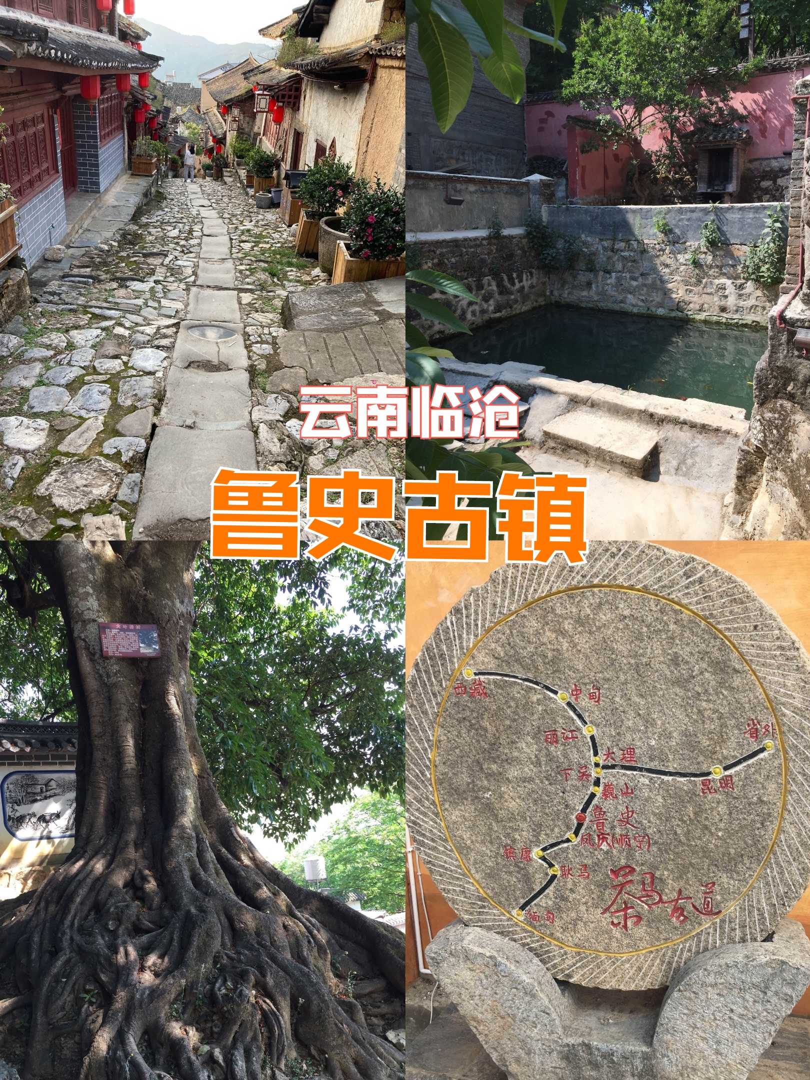 云南临沧鲁史古镇丨茶马古道第一镇，700年历史，徐霞客曾到此