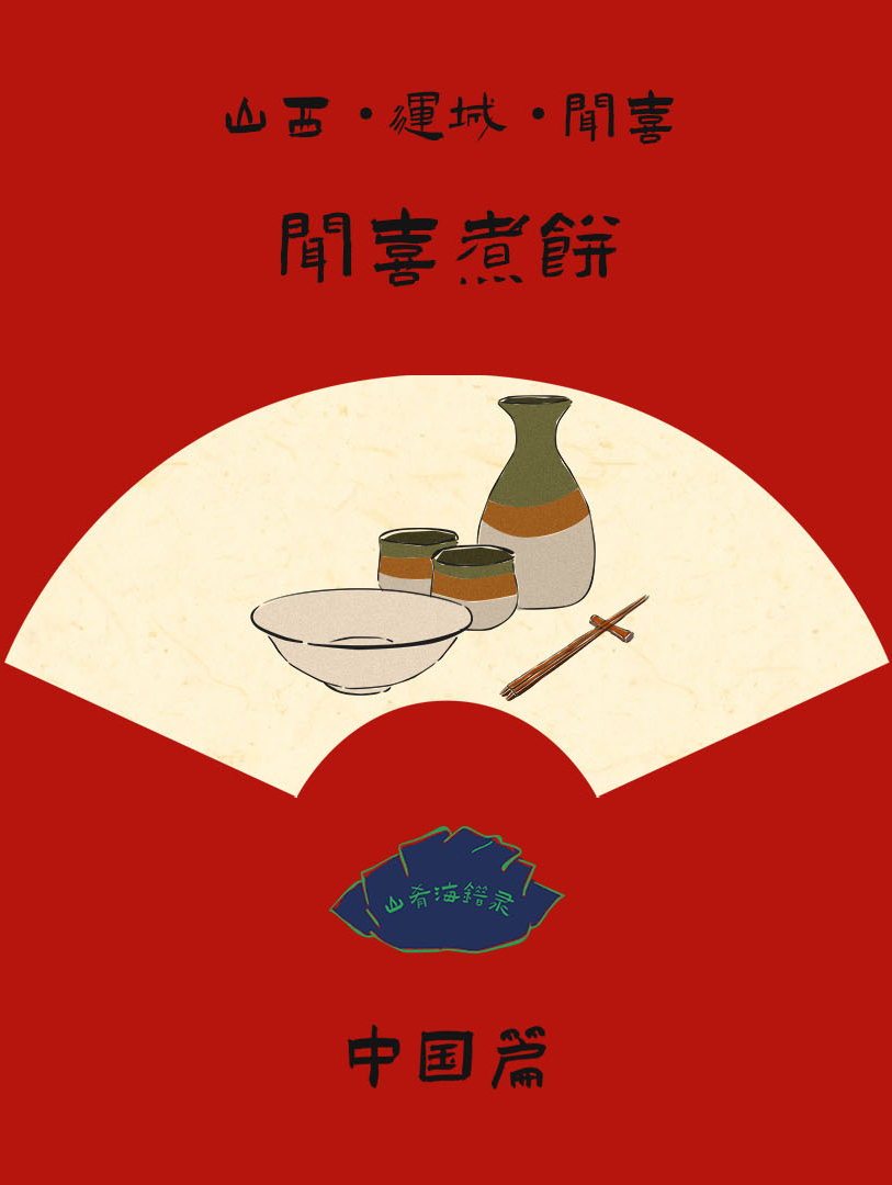 闻喜煮饼！山西运城闻喜县传统名点！形成于商朝末年的饼点之王！