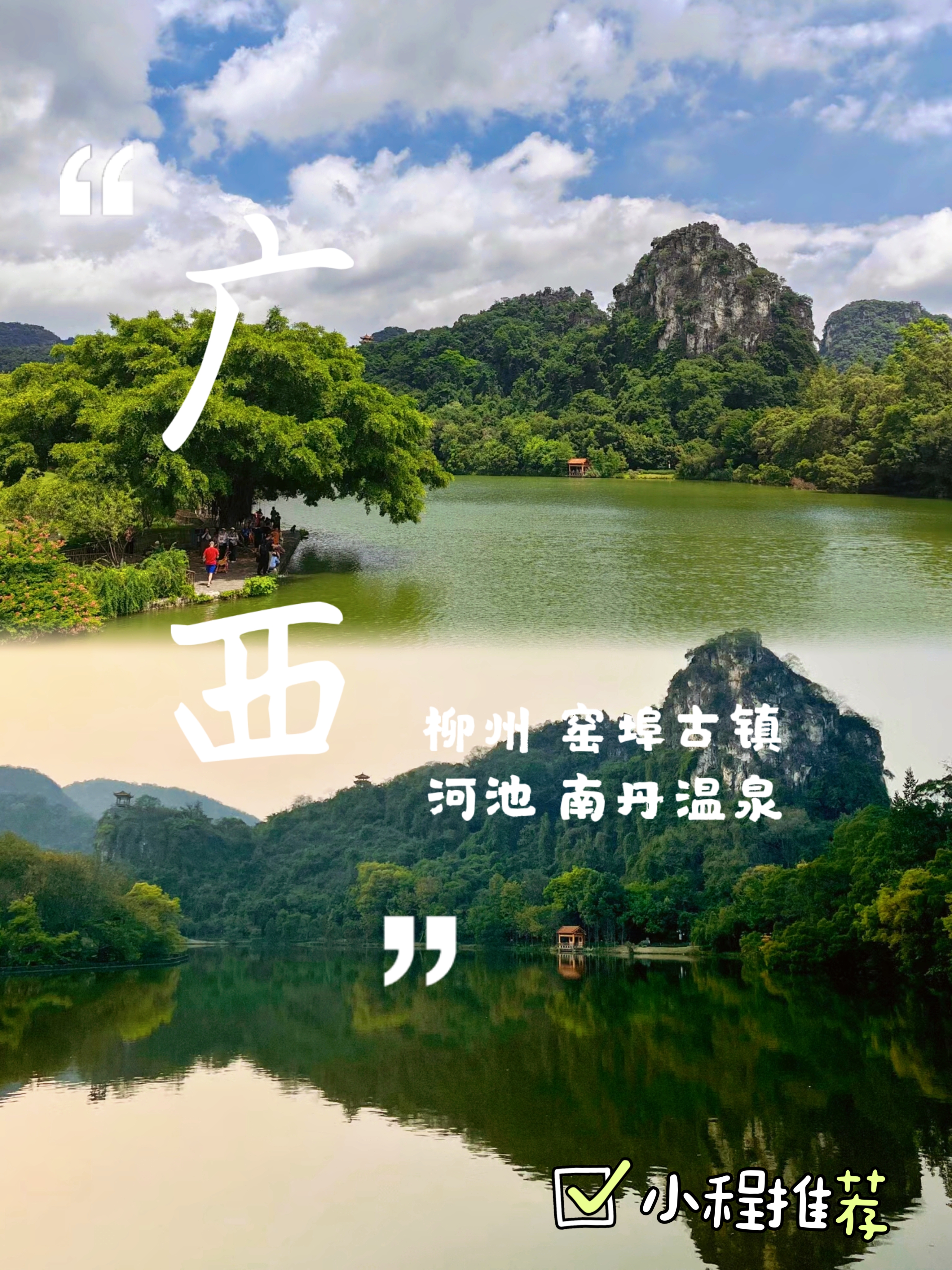 广西最新鲜的旅游线路：柳州+河池！！