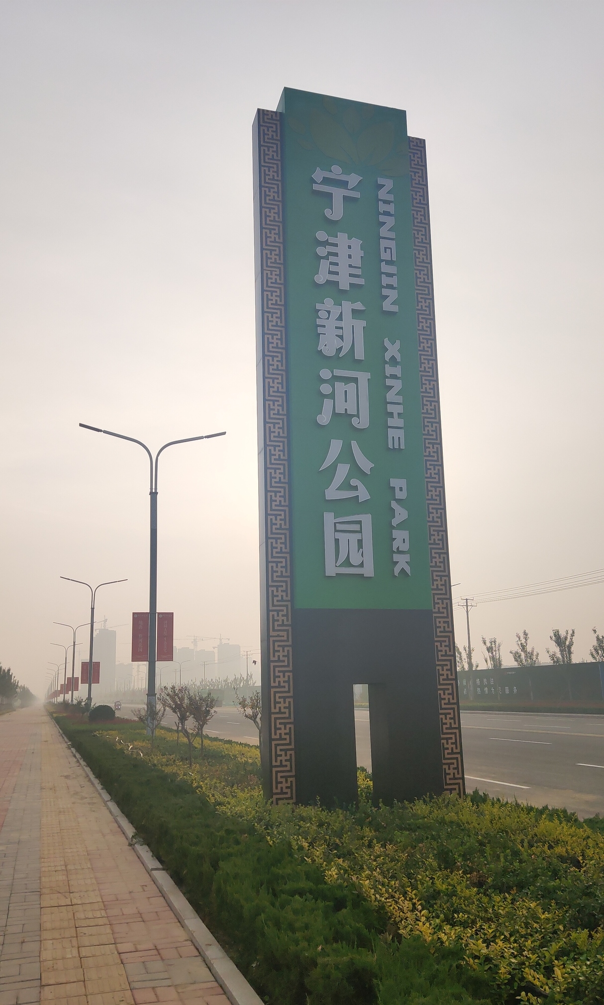 宁津新河公园