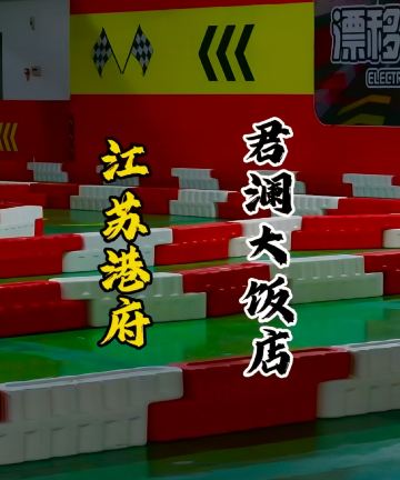 盐城港府君澜大饭店图片