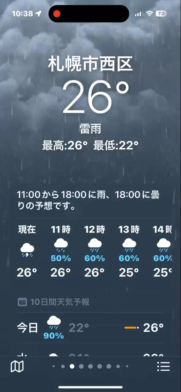 现在的札幌。带雨伞☔️了吗？
