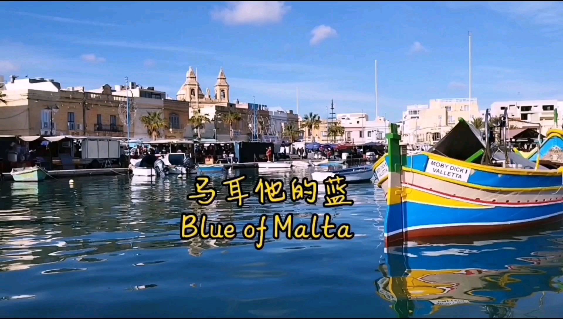 🇲🇹蓝洞，蓝窗，蓝湖，冬天蔚蓝的出海游，马耳他自驾游