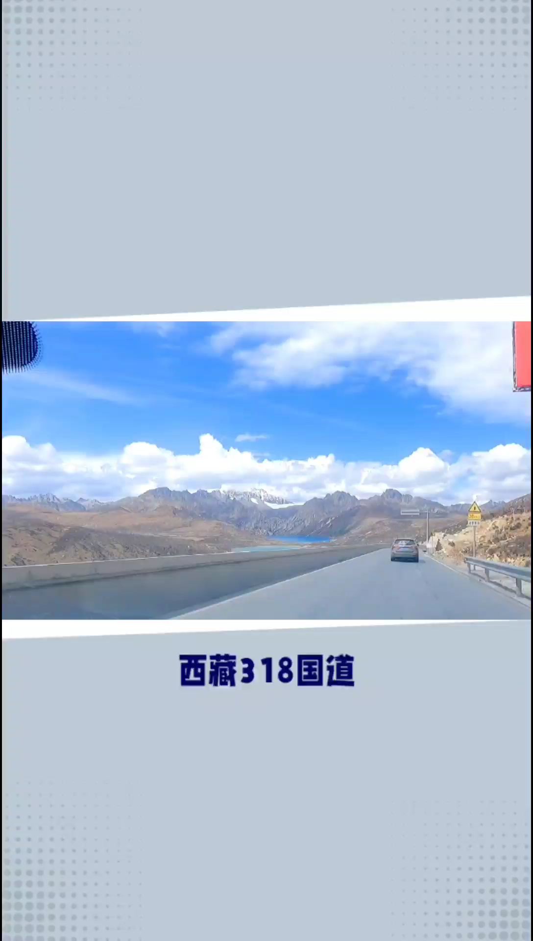 西藏318国道：自然与文化的融合之旅